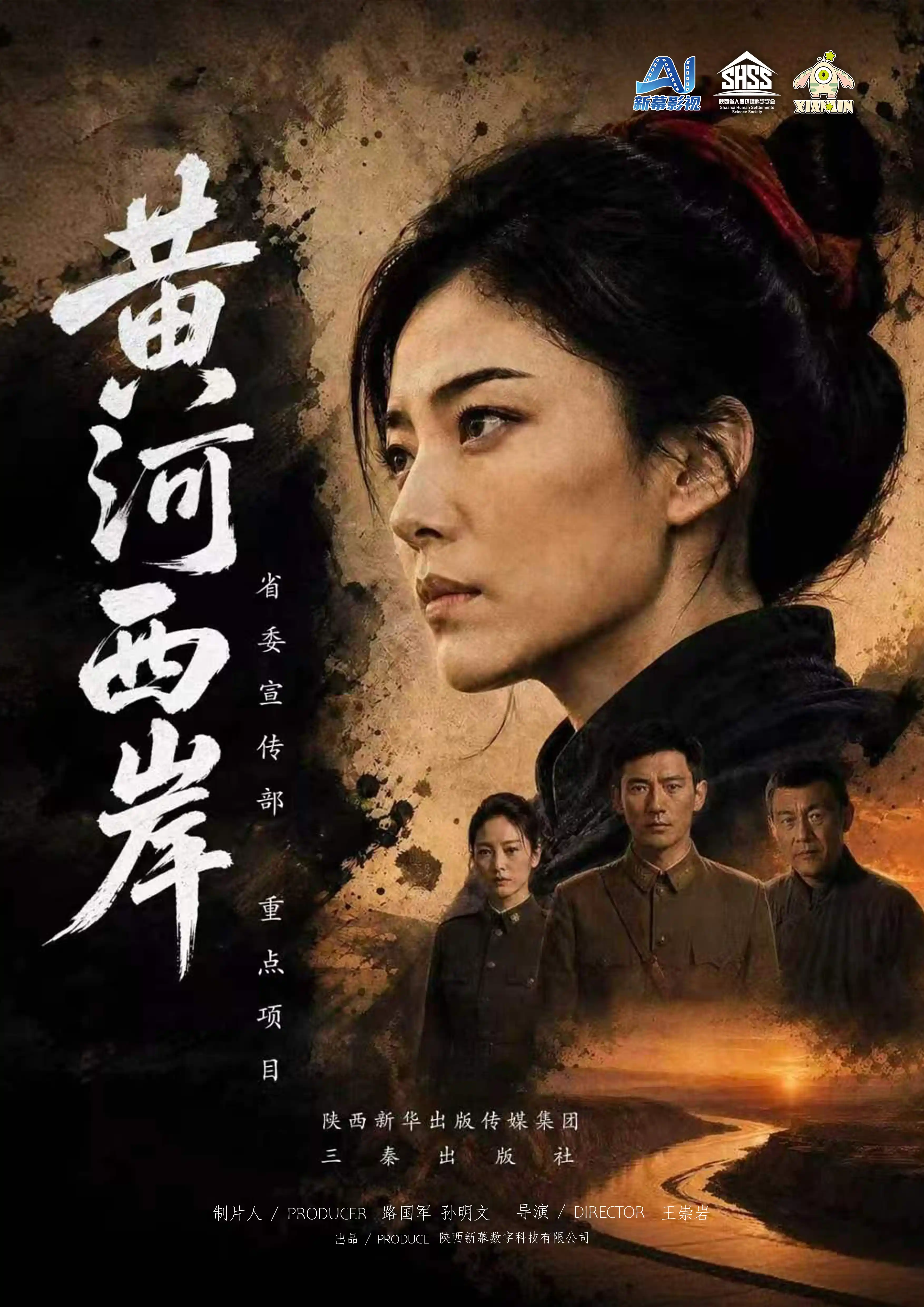 黄河西岸